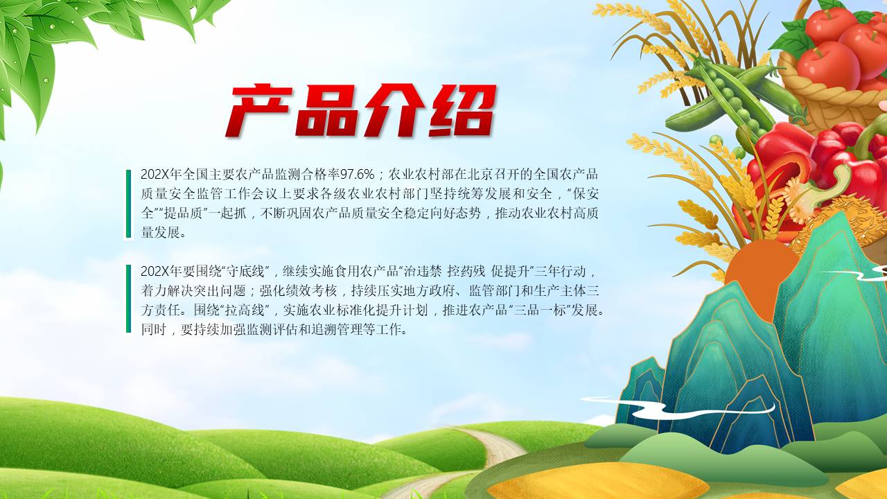 农业 (7).pptx